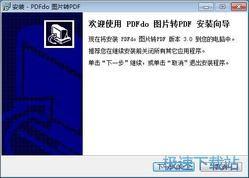 图：PDFdo Image To PDF安装教程