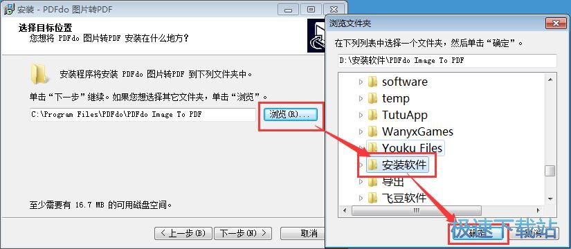 图：PDFdo Image To PDF安装教程