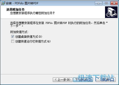图：PDFdo Image To PDF安装教程
