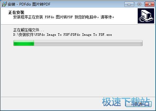 图：PDFdo Image To PDF安装教程