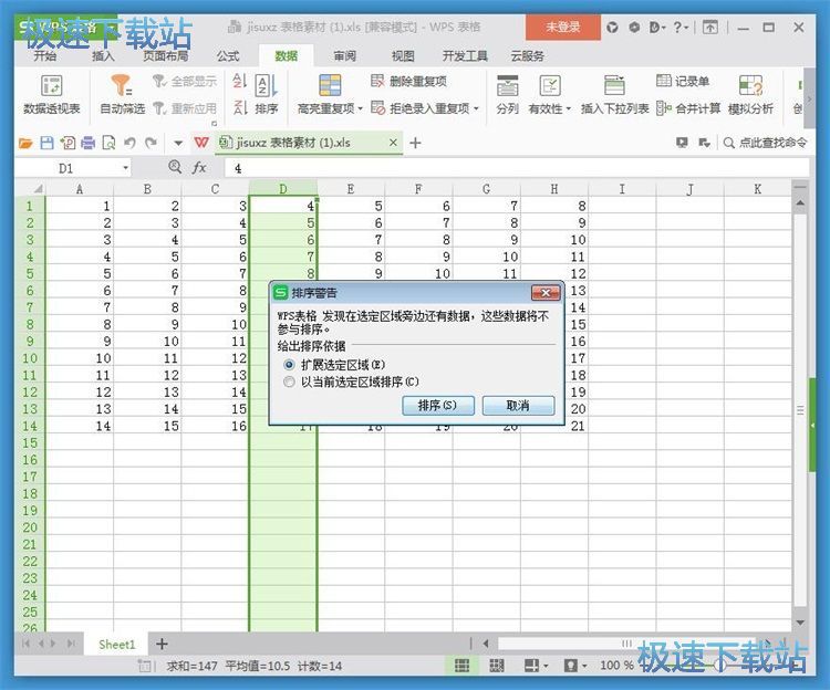 图：排列数据教程