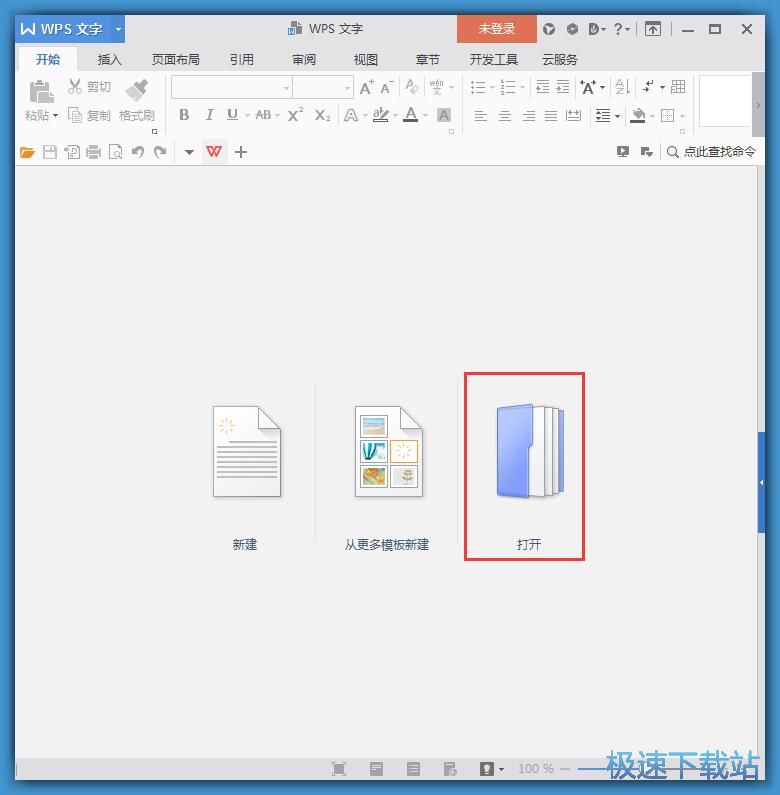 图：Word文档编辑教程