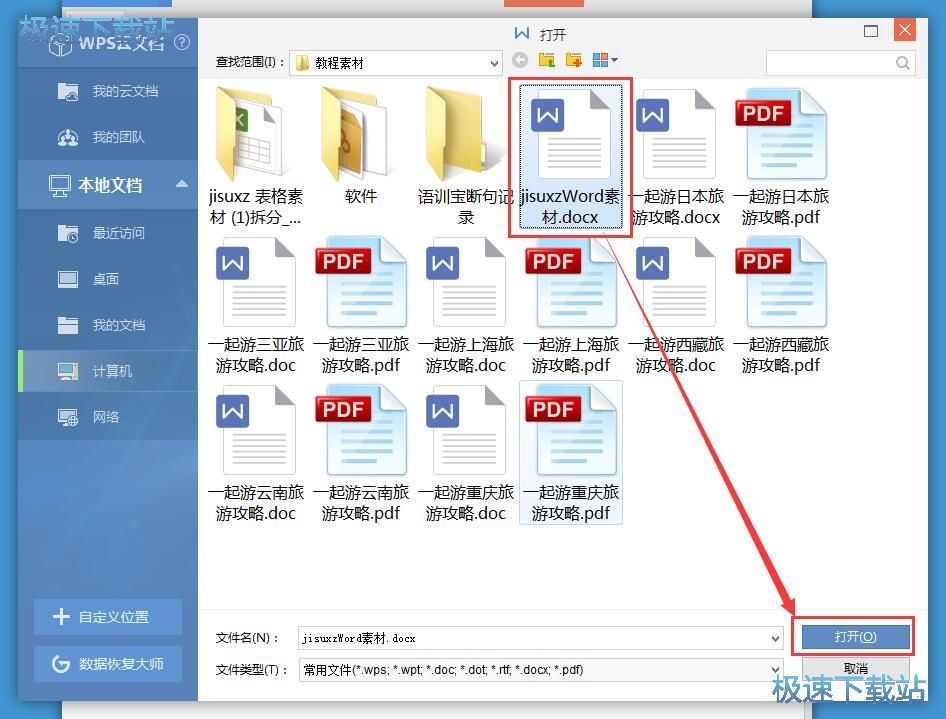 图：Word文档编辑教程