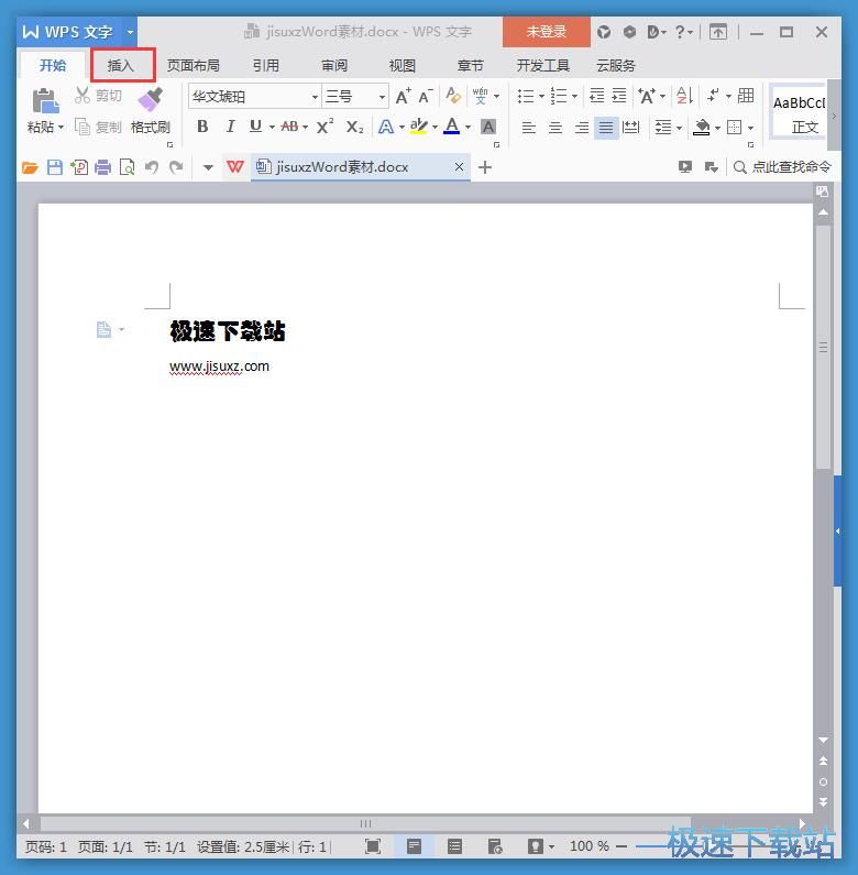 图：Word文档编辑教程