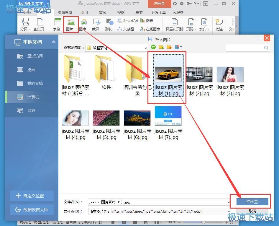 图：Word文档编辑教程