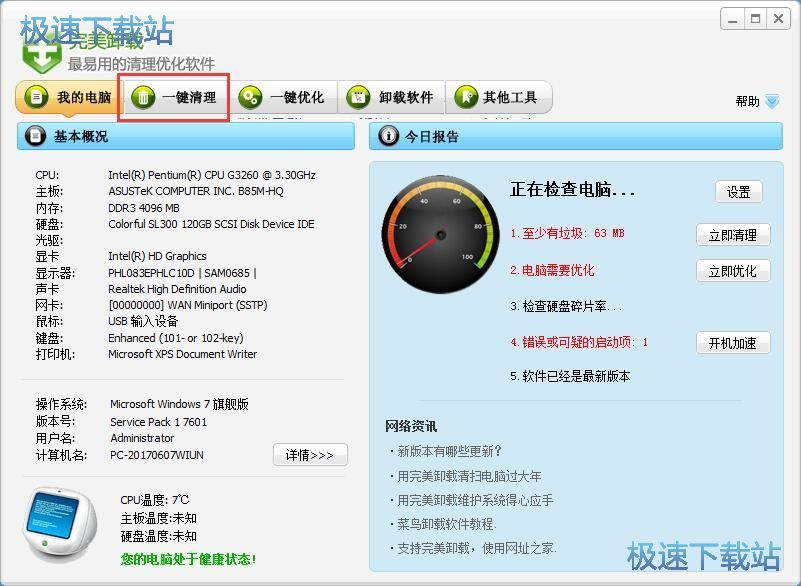 图：一键清理垃圾文件教程
