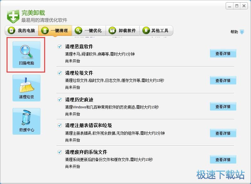 图：一键清理垃圾文件教程