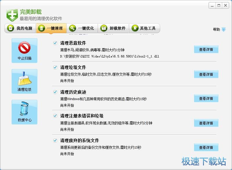 图：一键清理垃圾文件教程