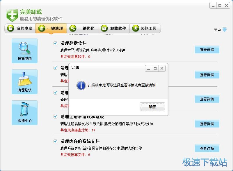 图：一键清理垃圾文件教程