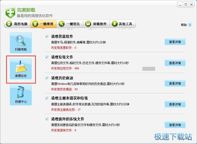 图：一键清理垃圾文件教程