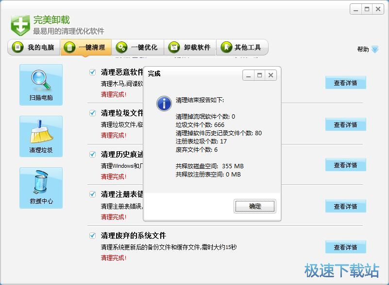 图：一键清理垃圾文件教程