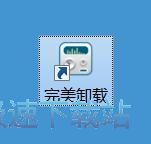 图：一键优化电脑系统教程