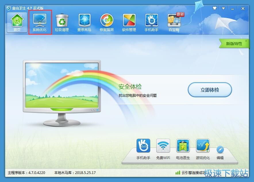 图：系统优化加速教程