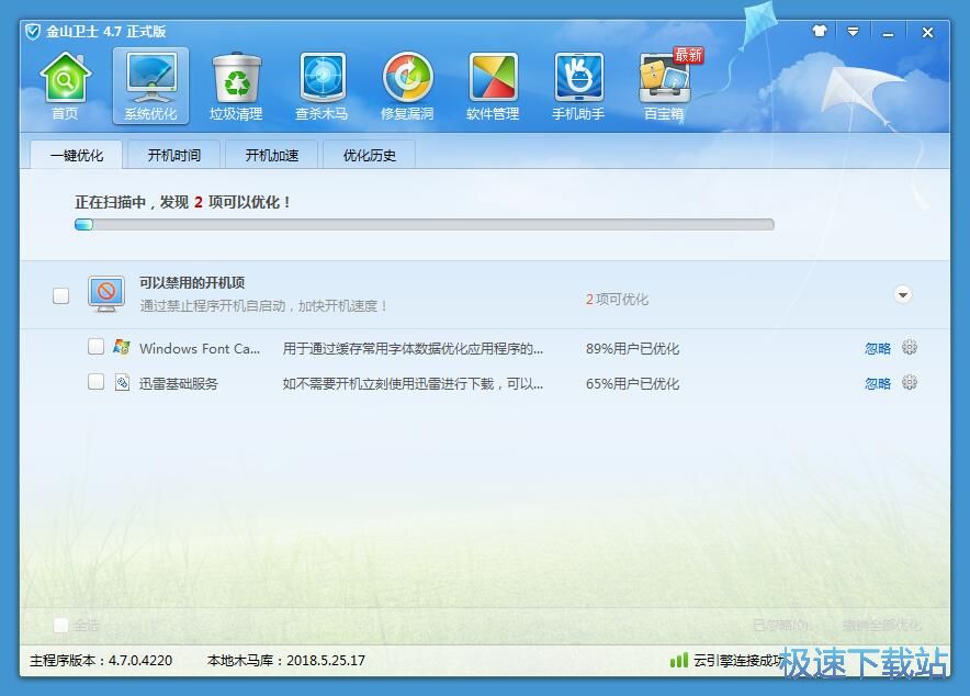 图：系统优化加速教程