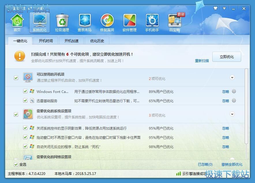 图：系统优化加速教程
