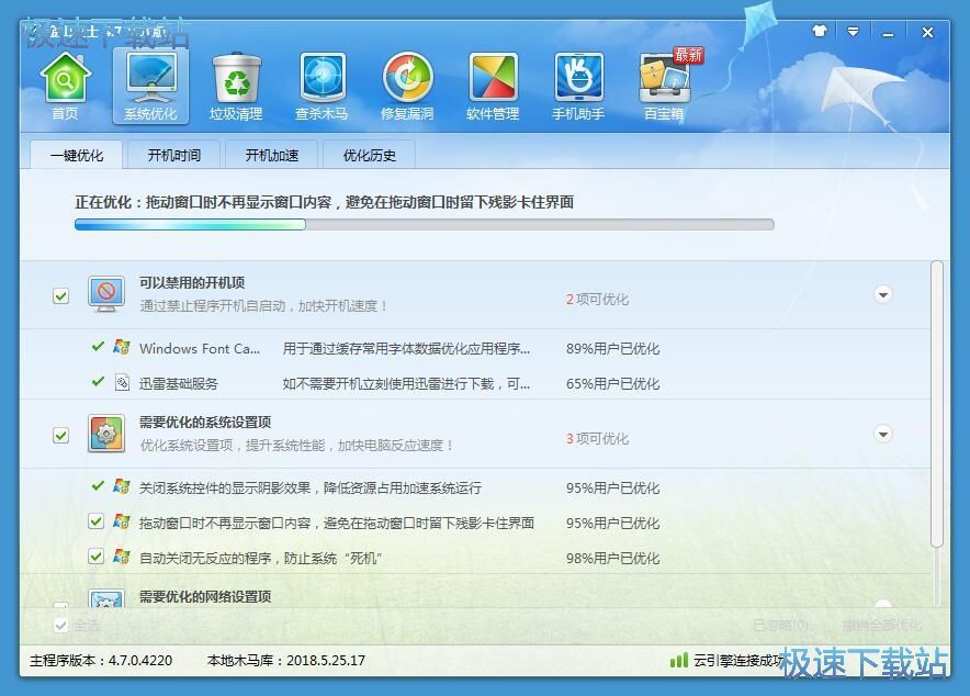 图：系统优化加速教程
