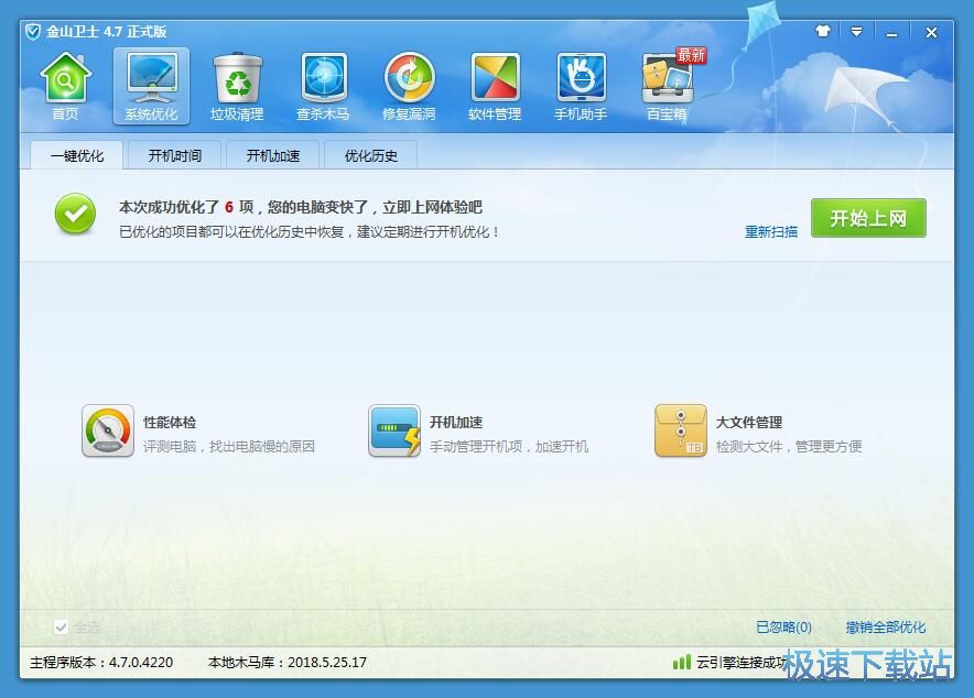 图：系统优化加速教程