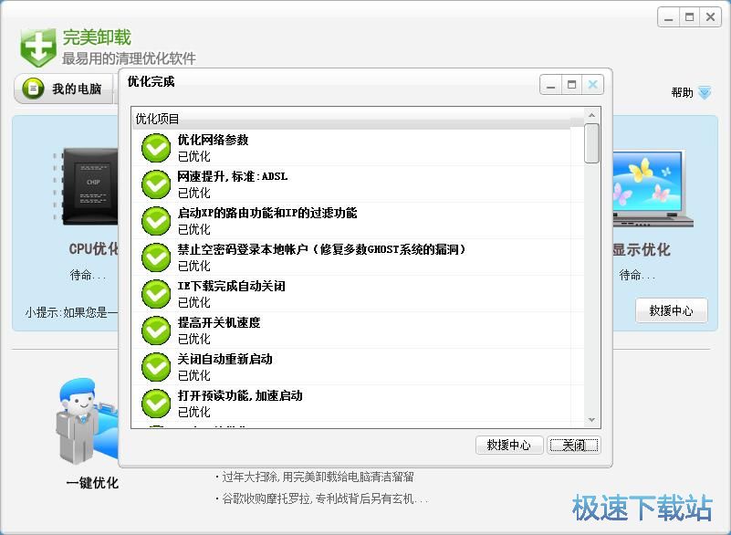 图：一键优化电脑系统教程