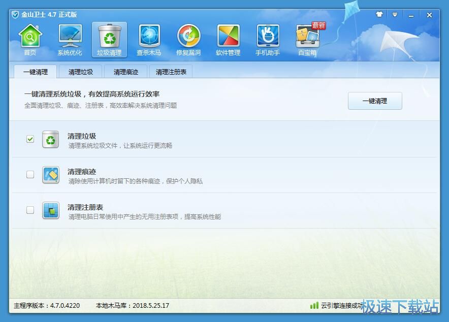 图：清理系统垃圾教程