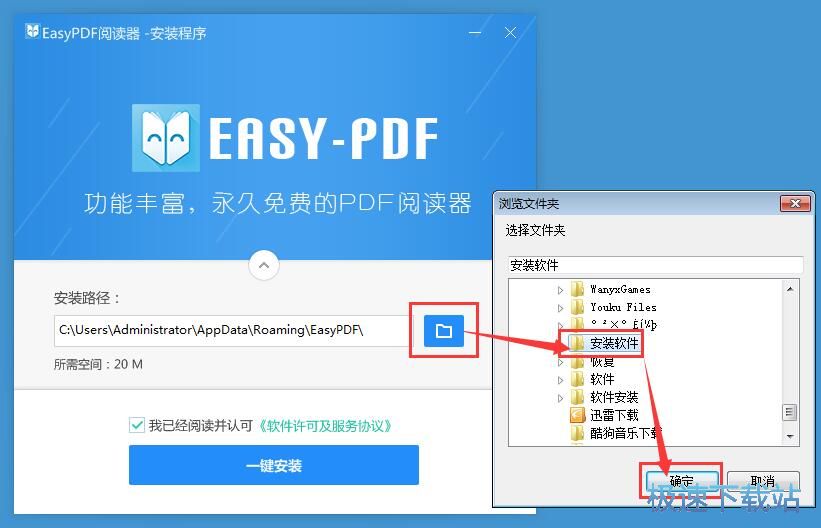 easyPDF阅读器安装教程
