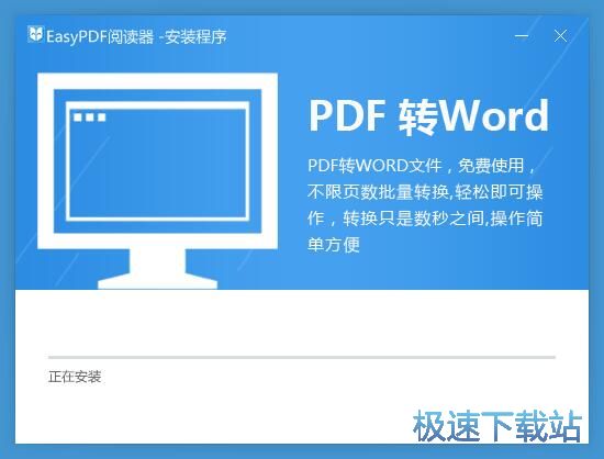 easyPDF阅读器安装教程