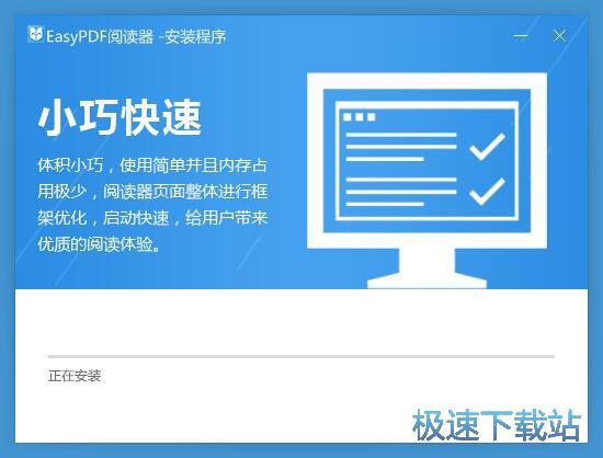 easyPDF阅读器安装教程