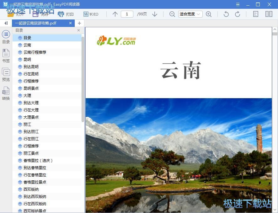 图：阅读PDF文档教程