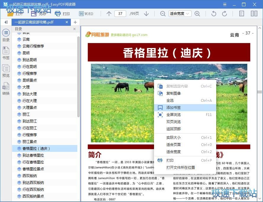 图：阅读PDF文档教程