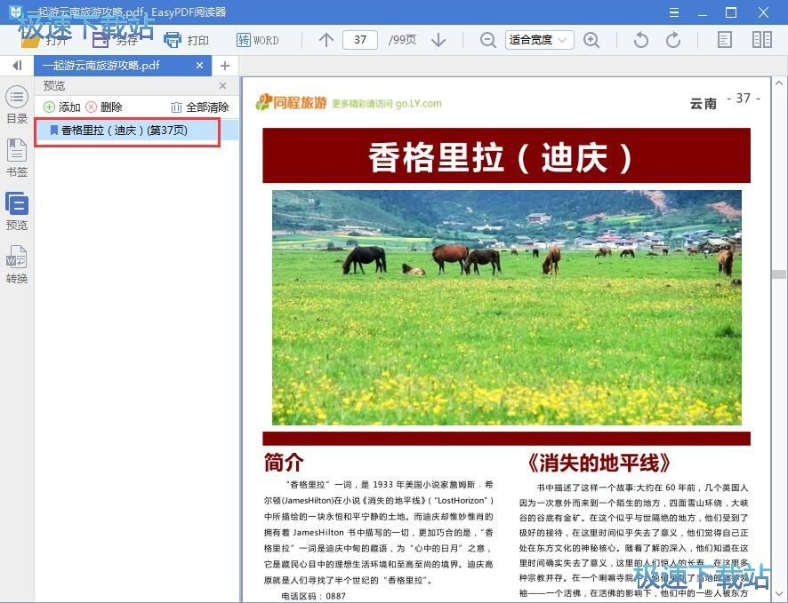 图：阅读PDF文档教程