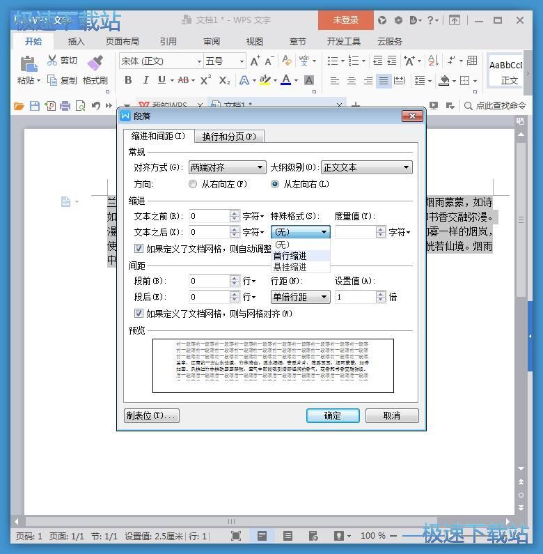 图：首行缩进教程