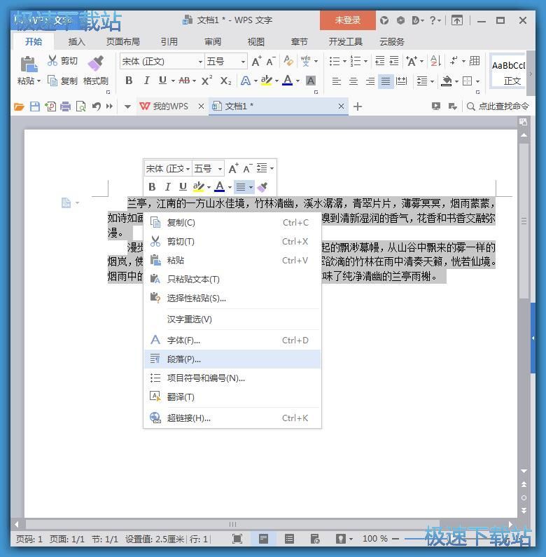 图：文段行距设置教程