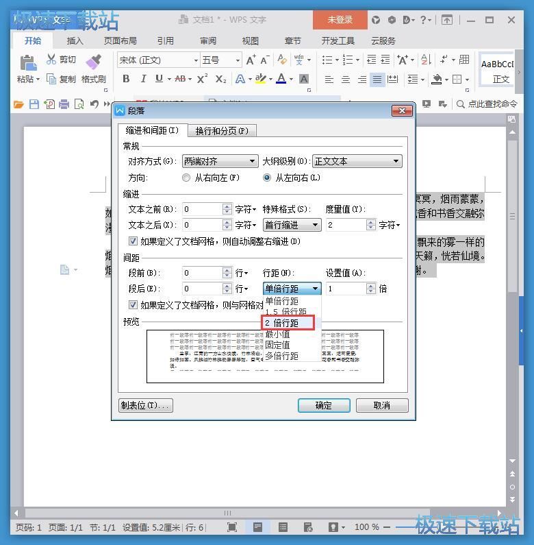 图：文段行距设置教程