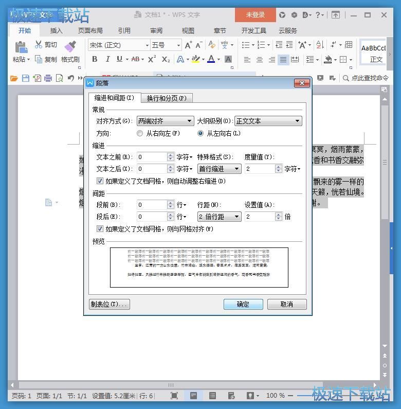 图：文段行距设置教程