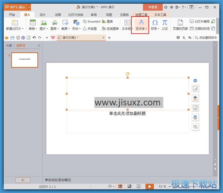 图：艺术字制作教程