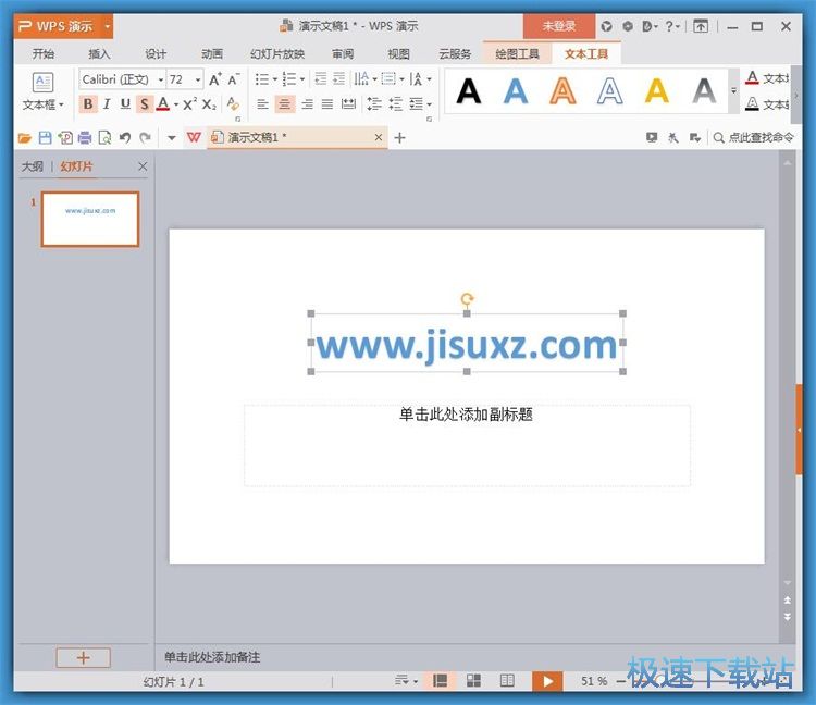 图：艺术字制作教程