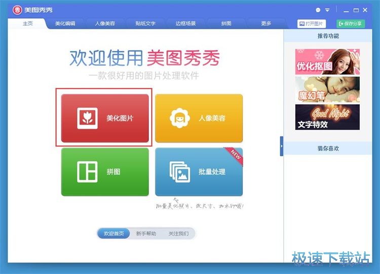 图：图片美化教程