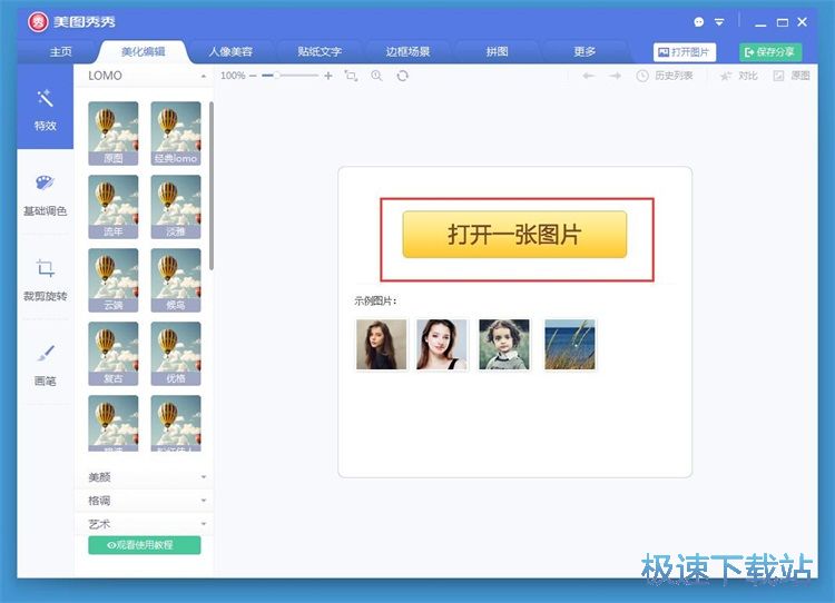 图：图片美化教程