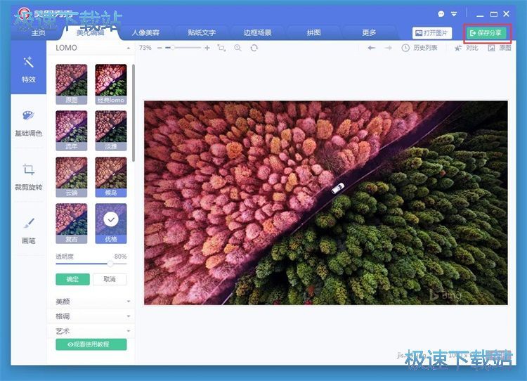 图：图片美化教程