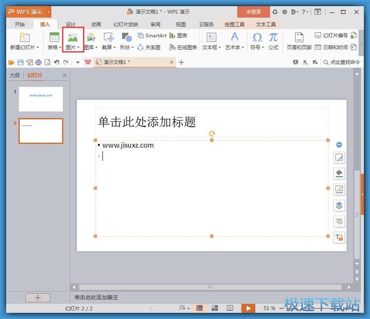 图：添加图片教程