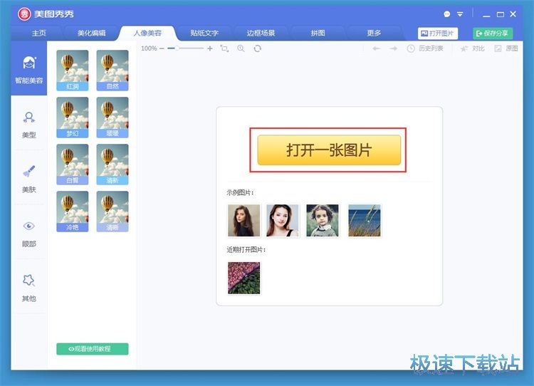 图：一键美颜教程