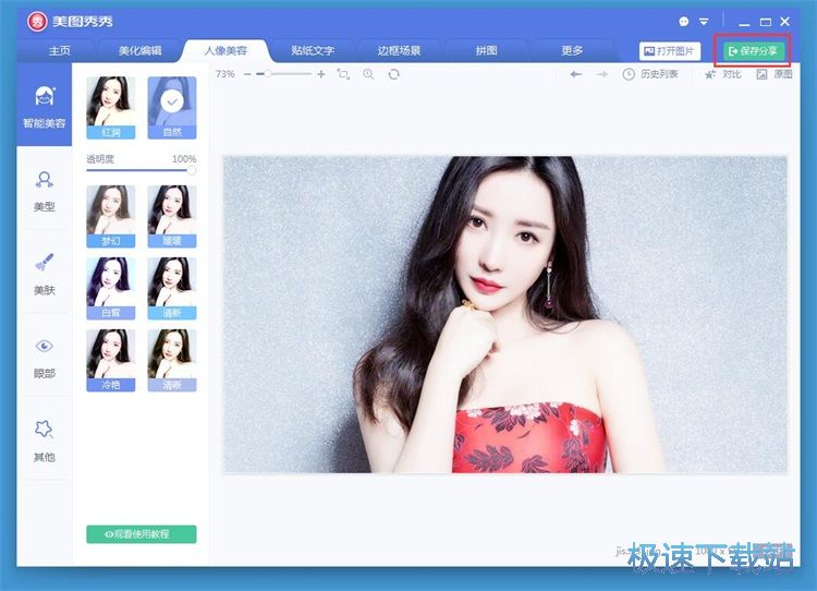 图：一键美颜教程