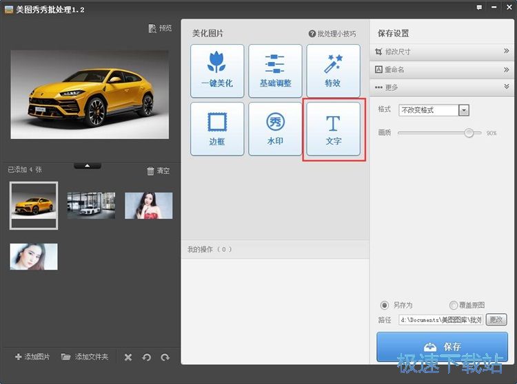 图：批量添加水印教程
