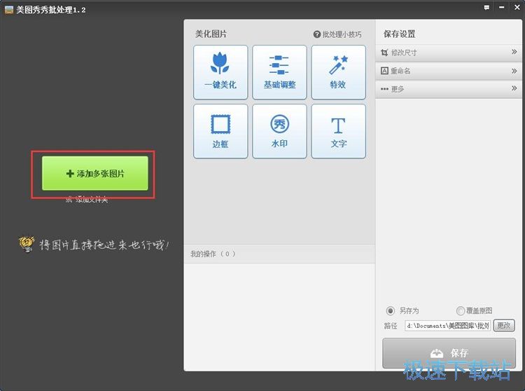 图：修改图片尺寸教程
