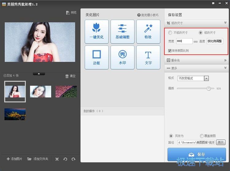图：修改图片尺寸教程