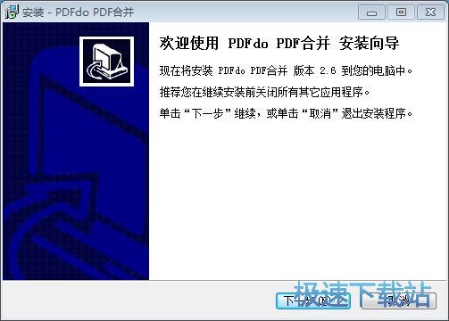 PDFdo Merge PDF安装教程