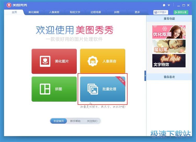 图：修改图片尺寸教程