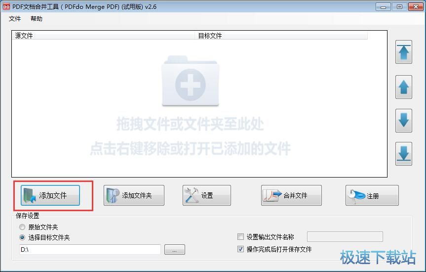 图：PDF合并教程