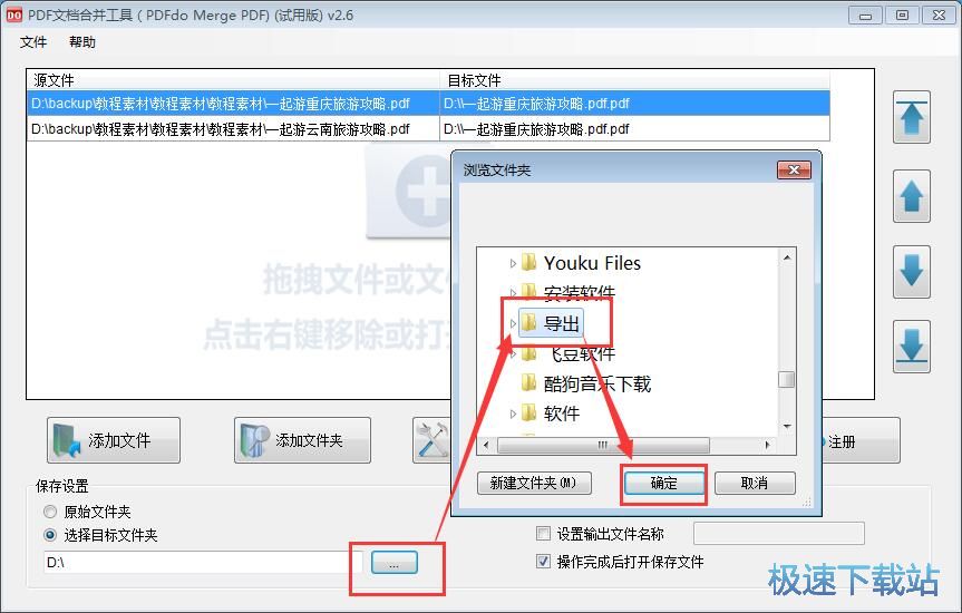 图：PDF合并教程