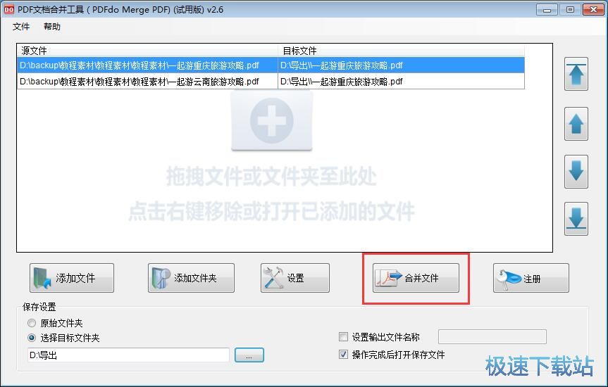图：PDF合并教程