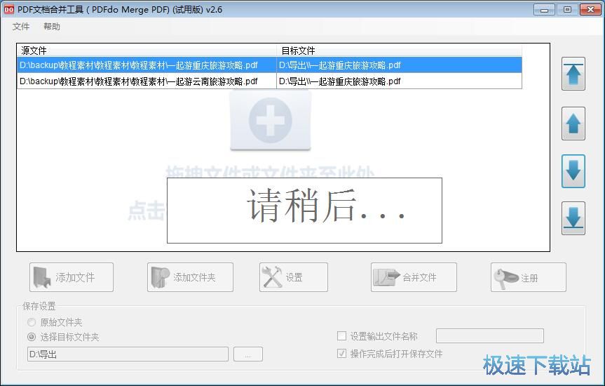 图：PDF合并教程